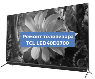 Замена тюнера на телевизоре TCL LED40D2700 в Челябинске